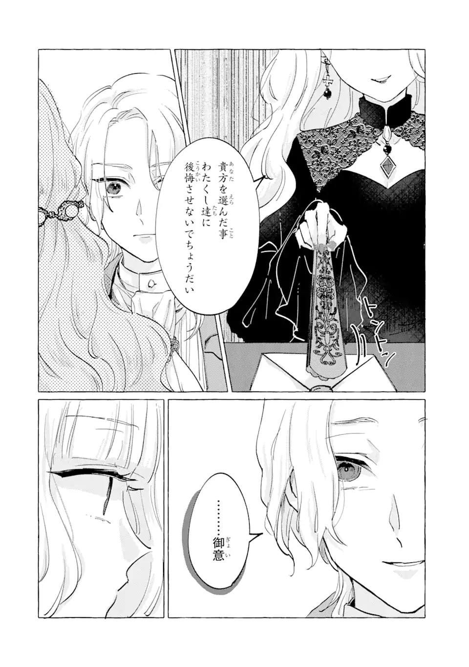 A Defeated Saint Saves the World 敗北聖女は、ひたむきに国を滅ぼします！ 第6.1話 - Page 6