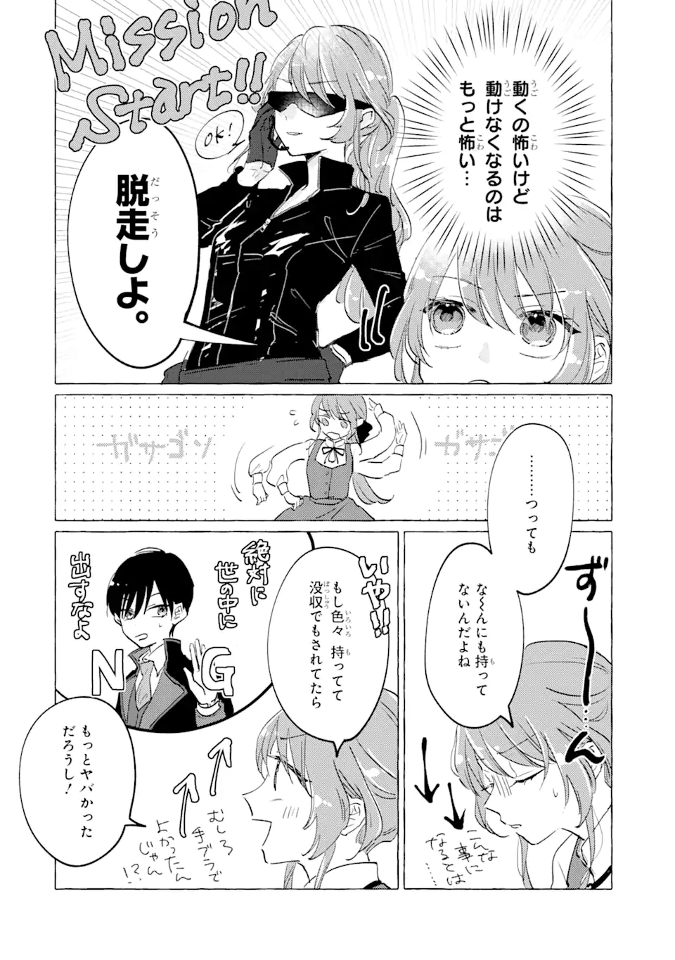 A Defeated Saint Saves the World 敗北聖女は、ひたむきに国を滅ぼします！ 第6.1話 - Page 10