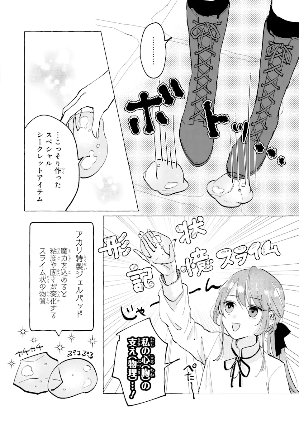 A Defeated Saint Saves the World 敗北聖女は、ひたむきに国を滅ぼします！ 第6.1話 - Page 12