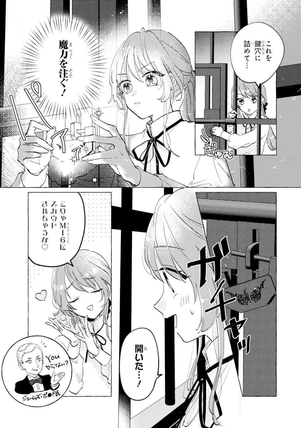 A Defeated Saint Saves the World 敗北聖女は、ひたむきに国を滅ぼします！ 第6.2話 - Page 1