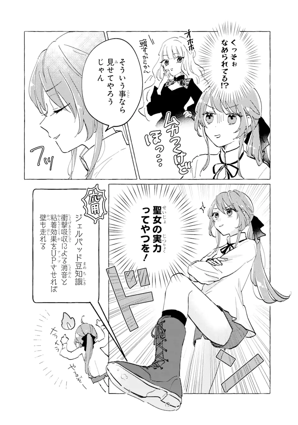 A Defeated Saint Saves the World 敗北聖女は、ひたむきに国を滅ぼします！ 第6.2話 - Page 4