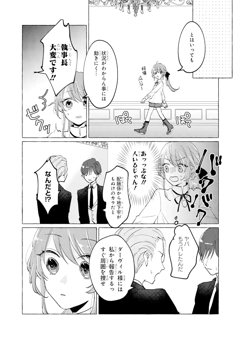 A Defeated Saint Saves the World 敗北聖女は、ひたむきに国を滅ぼします！ 第6.2話 - Page 5