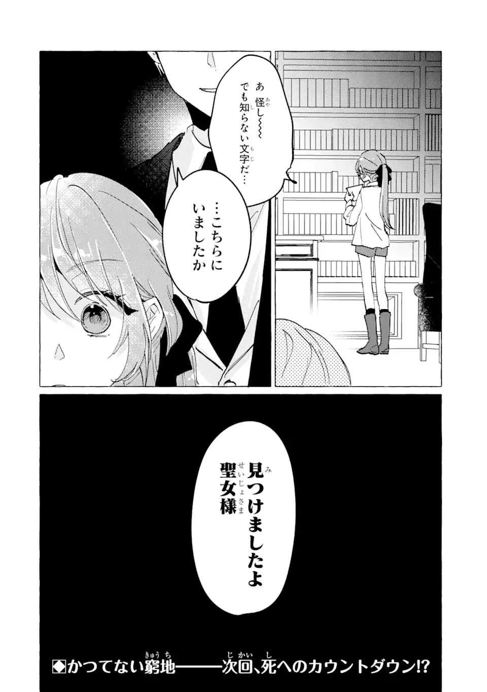 A Defeated Saint Saves the World 敗北聖女は、ひたむきに国を滅ぼします！ 第6.2話 - Page 12