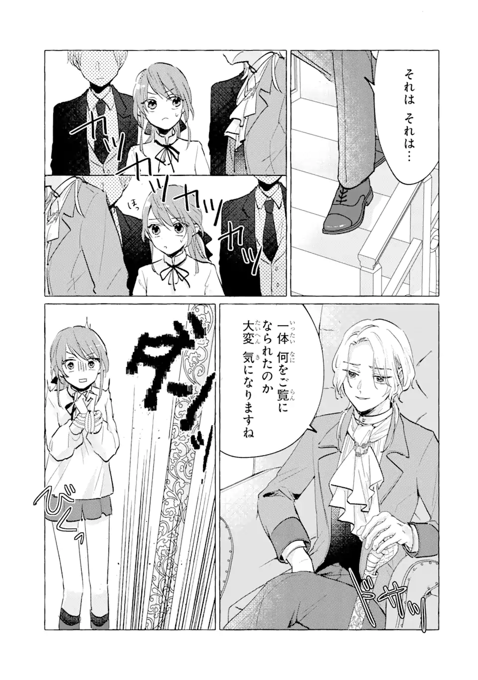 A Defeated Saint Saves the World 敗北聖女は、ひたむきに国を滅ぼします！ 第7.1話 - Page 3