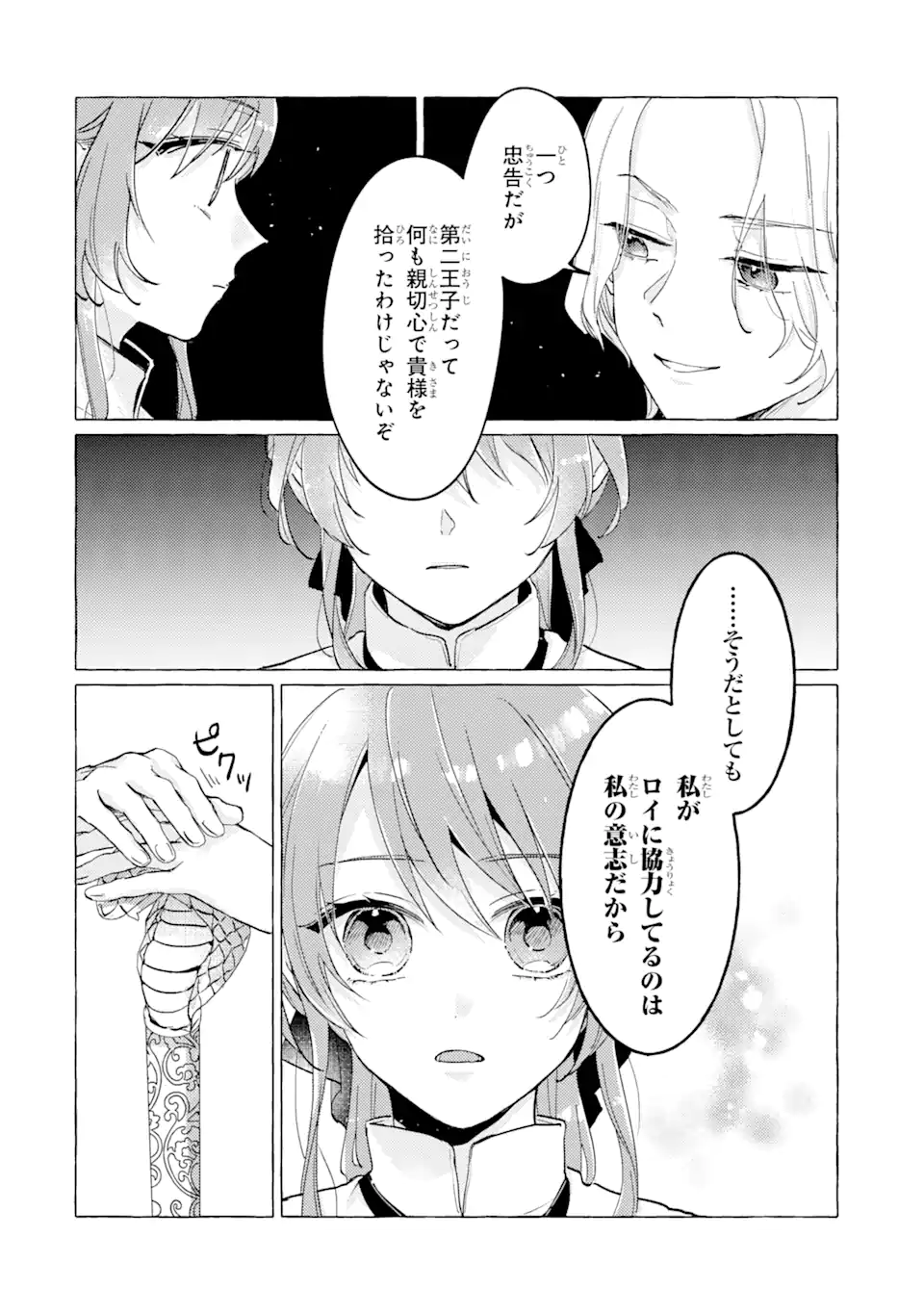 A Defeated Saint Saves the World 敗北聖女は、ひたむきに国を滅ぼします！ 第7.1話 - Page 6