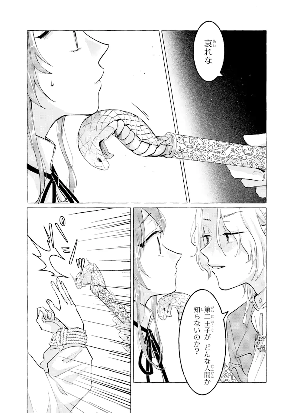 A Defeated Saint Saves the World 敗北聖女は、ひたむきに国を滅ぼします！ 第7.1話 - Page 7