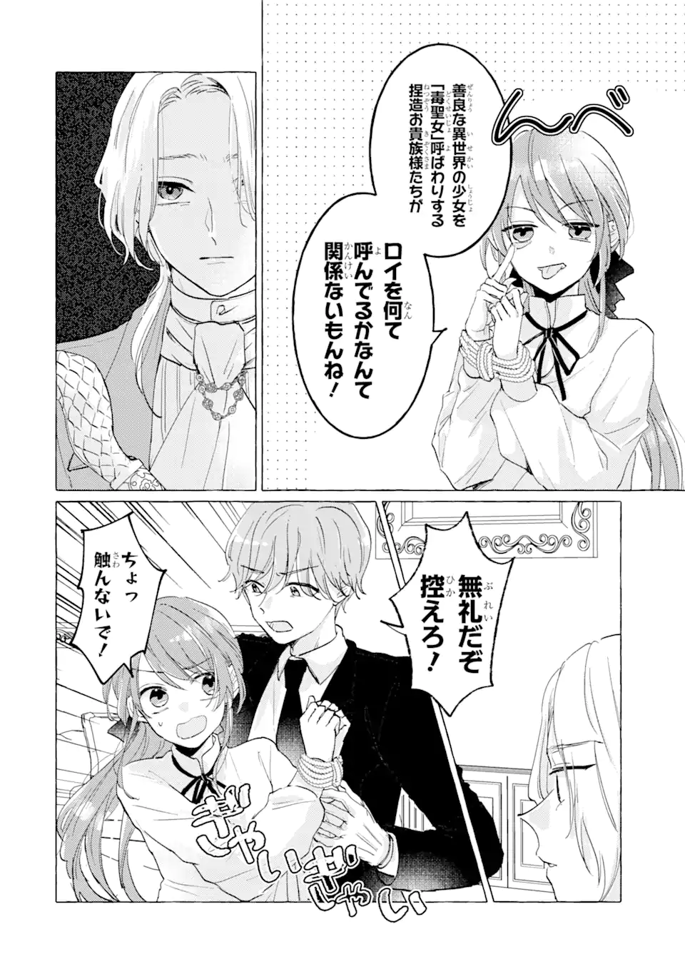 A Defeated Saint Saves the World 敗北聖女は、ひたむきに国を滅ぼします！ 第7.1話 - Page 8