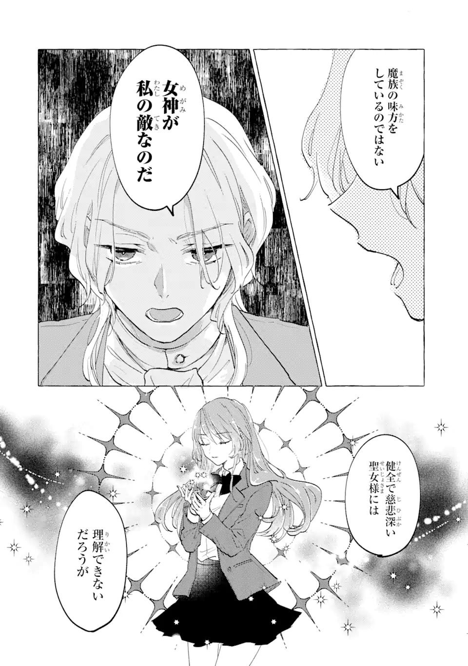 A Defeated Saint Saves the World 敗北聖女は、ひたむきに国を滅ぼします！ 第7.2話 - Page 3