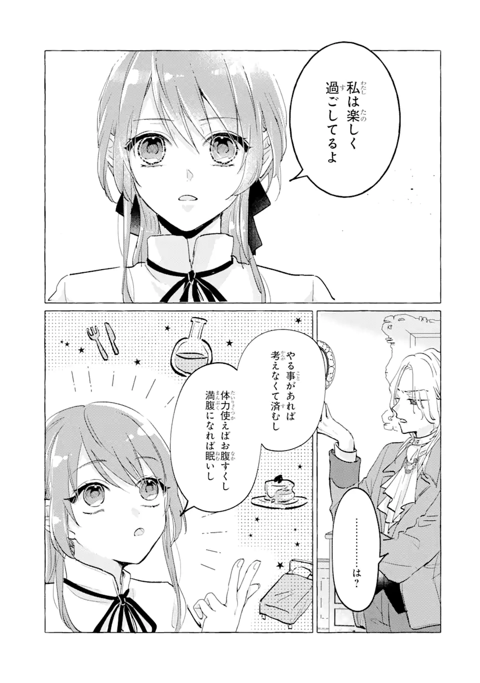 A Defeated Saint Saves the World 敗北聖女は、ひたむきに国を滅ぼします！ 第7.2話 - Page 6