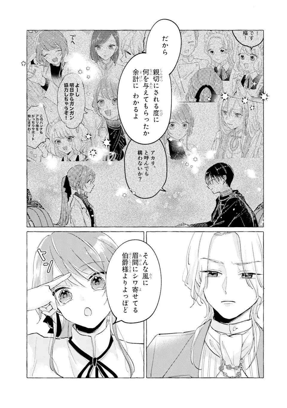 A Defeated Saint Saves the World 敗北聖女は、ひたむきに国を滅ぼします！ 第7.2話 - Page 8