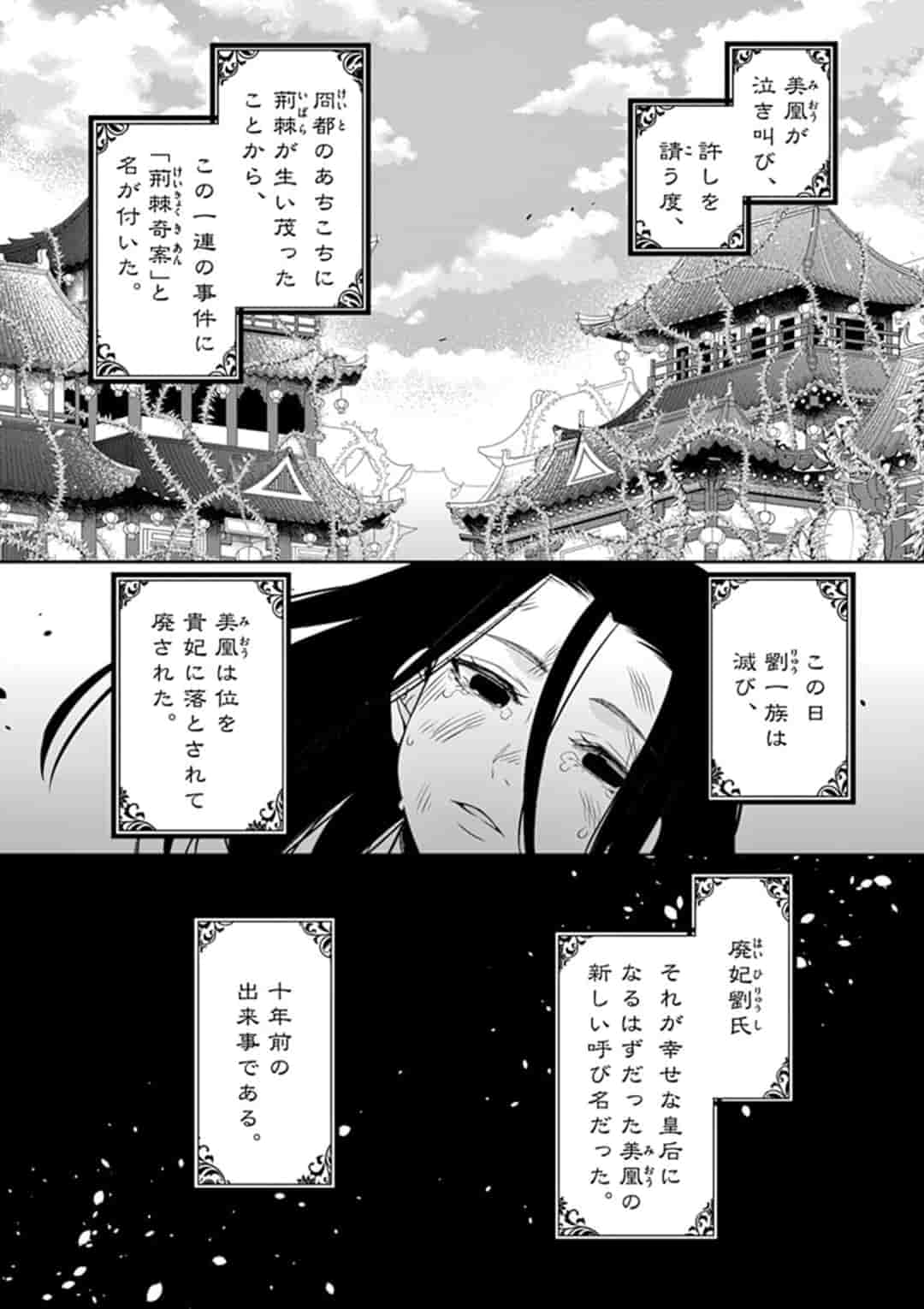 廃妃は再び玉座に昇る～耀帝後宮異史～ 第1話 - Page 28