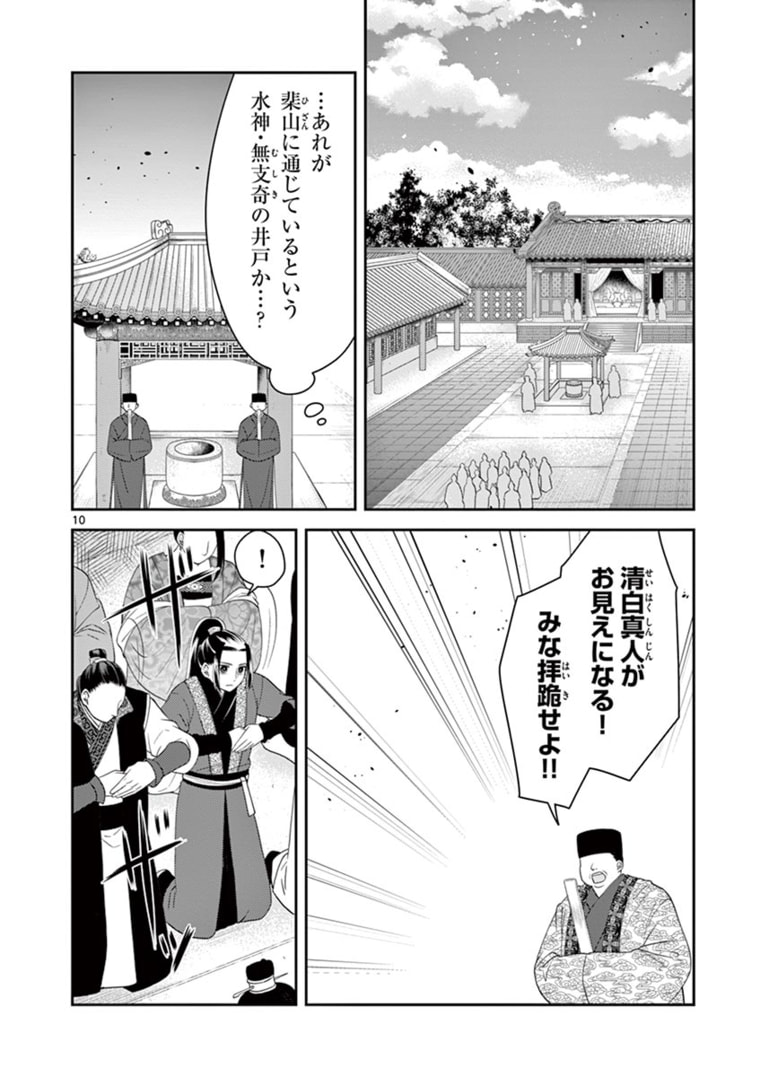 廃妃は再び玉座に昇る～耀帝後宮異史～ 第12話 - Page 11