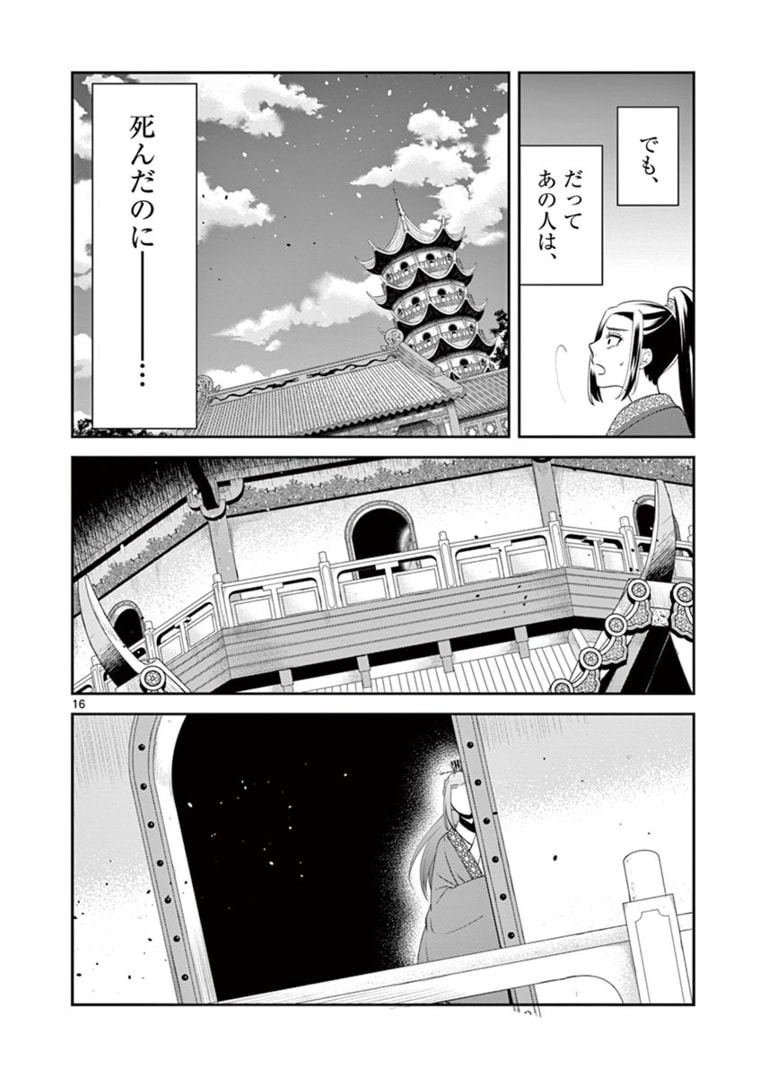 廃妃は再び玉座に昇る～耀帝後宮異史～ 第12話 - Page 17