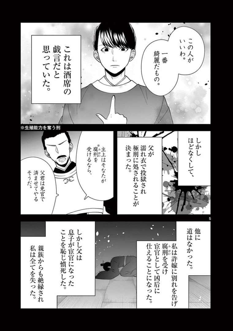 廃妃は再び玉座に昇る～耀帝後宮異史～ 第15話 - Page 5