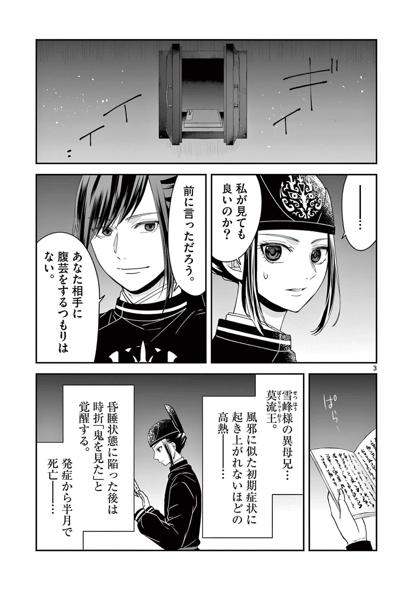 廃妃は再び玉座に昇る～耀帝後宮異史～ 第16話 - Page 4