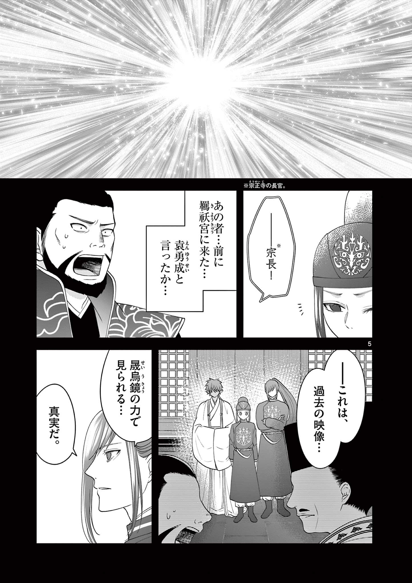 廃妃は再び玉座に昇る～耀帝後宮異史～ 第16話 - Page 5