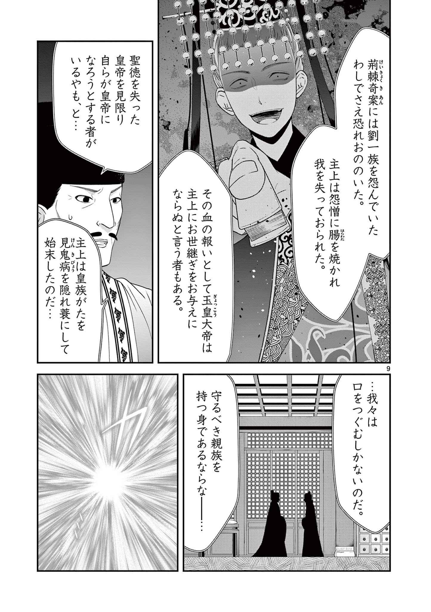 廃妃は再び玉座に昇る～耀帝後宮異史～ 第16話 - Page 10