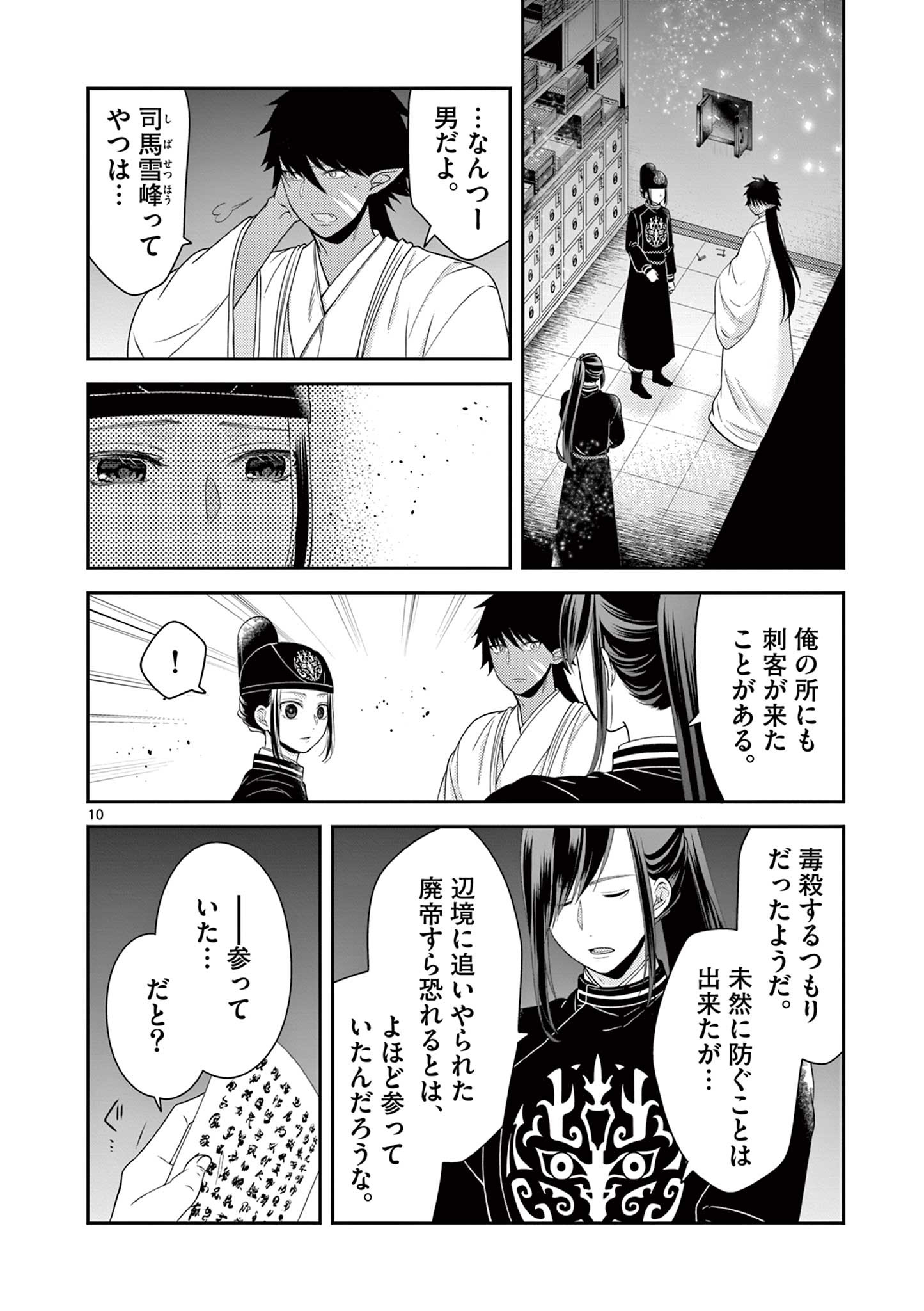 廃妃は再び玉座に昇る～耀帝後宮異史～ 第16話 - Page 11