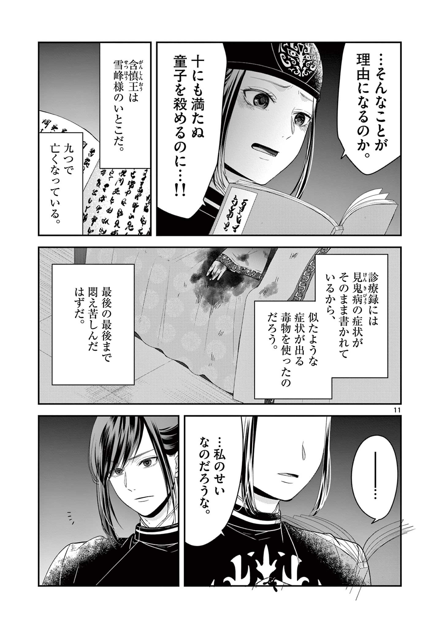 廃妃は再び玉座に昇る～耀帝後宮異史～ 第16話 - Page 12