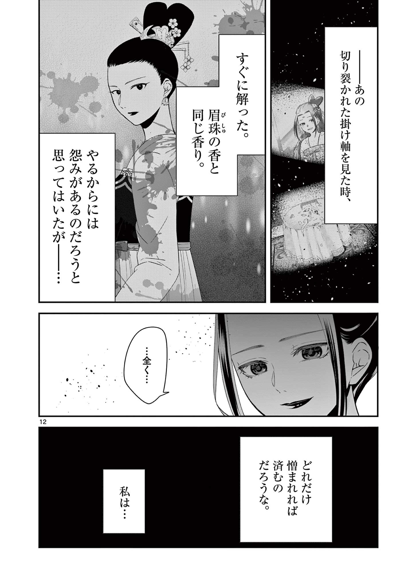 廃妃は再び玉座に昇る～耀帝後宮異史～ 第17話 - Page 12