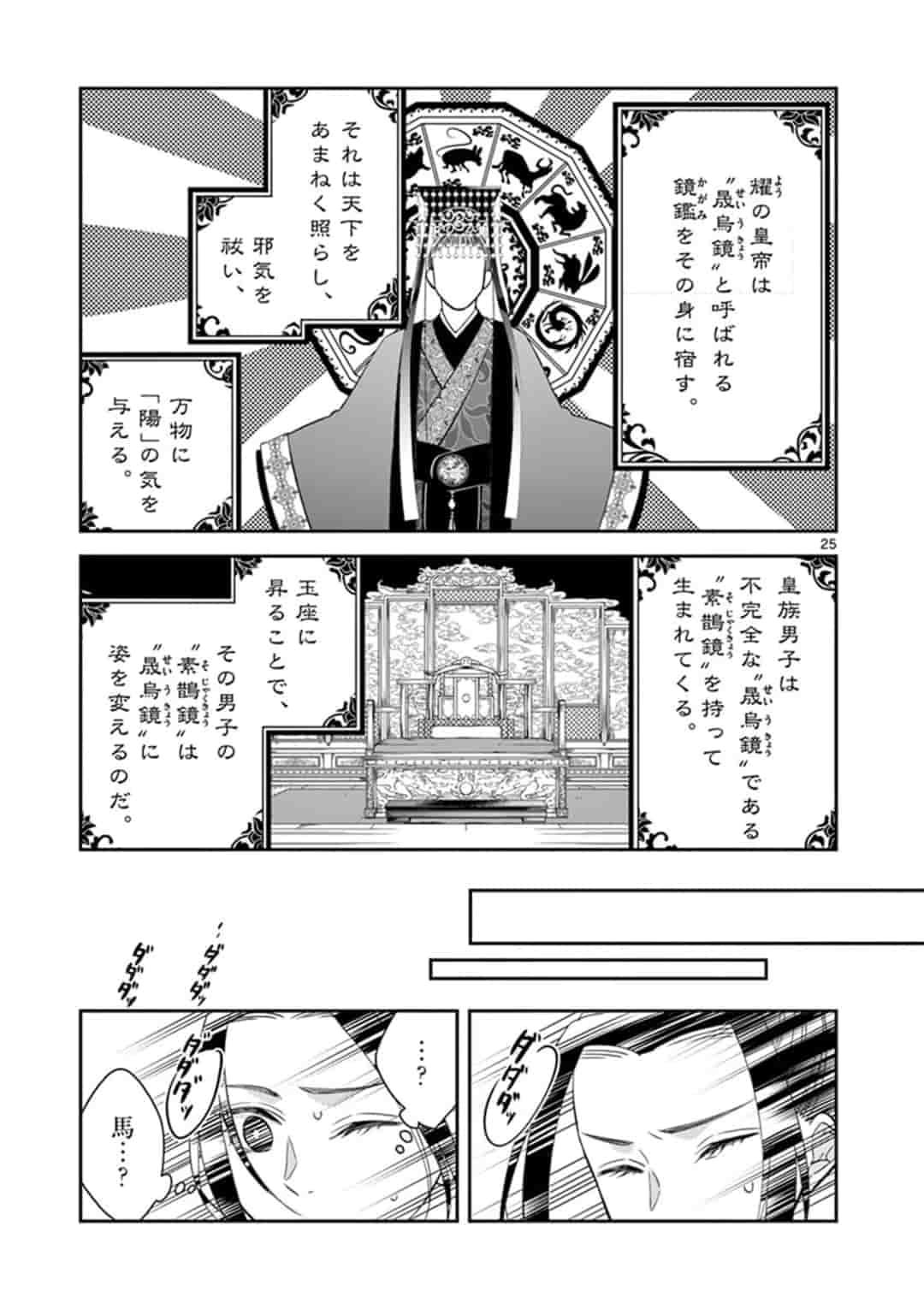 廃妃は再び玉座に昇る～耀帝後宮異史～ 第2.2話 - Page 12