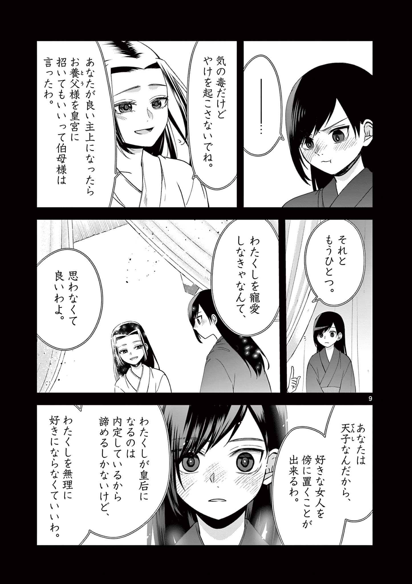 廃妃は再び玉座に昇る～耀帝後宮異史～ 第20話 - Page 10