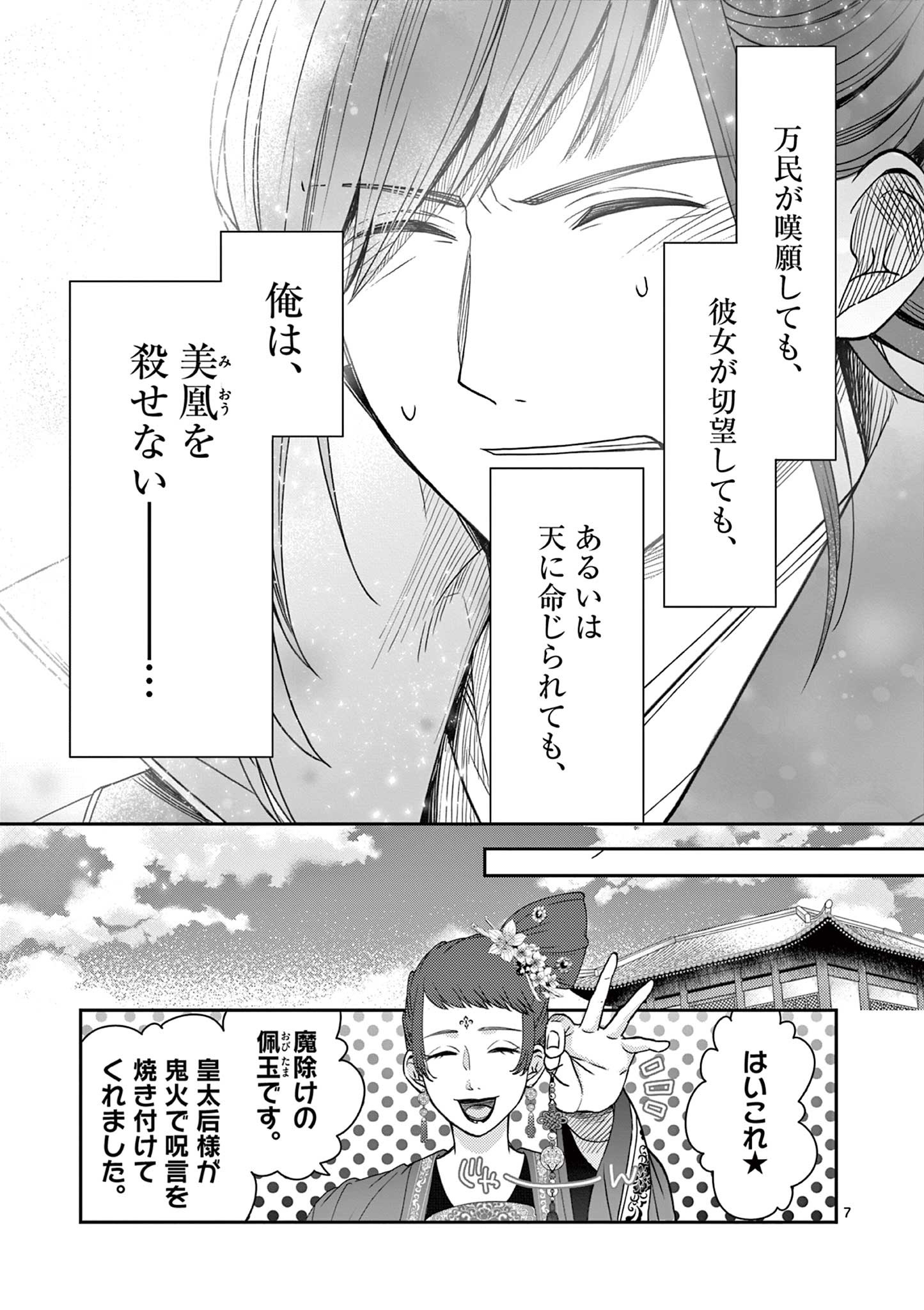 廃妃は再び玉座に昇る～耀帝後宮異史～ 第21話 - Page 8