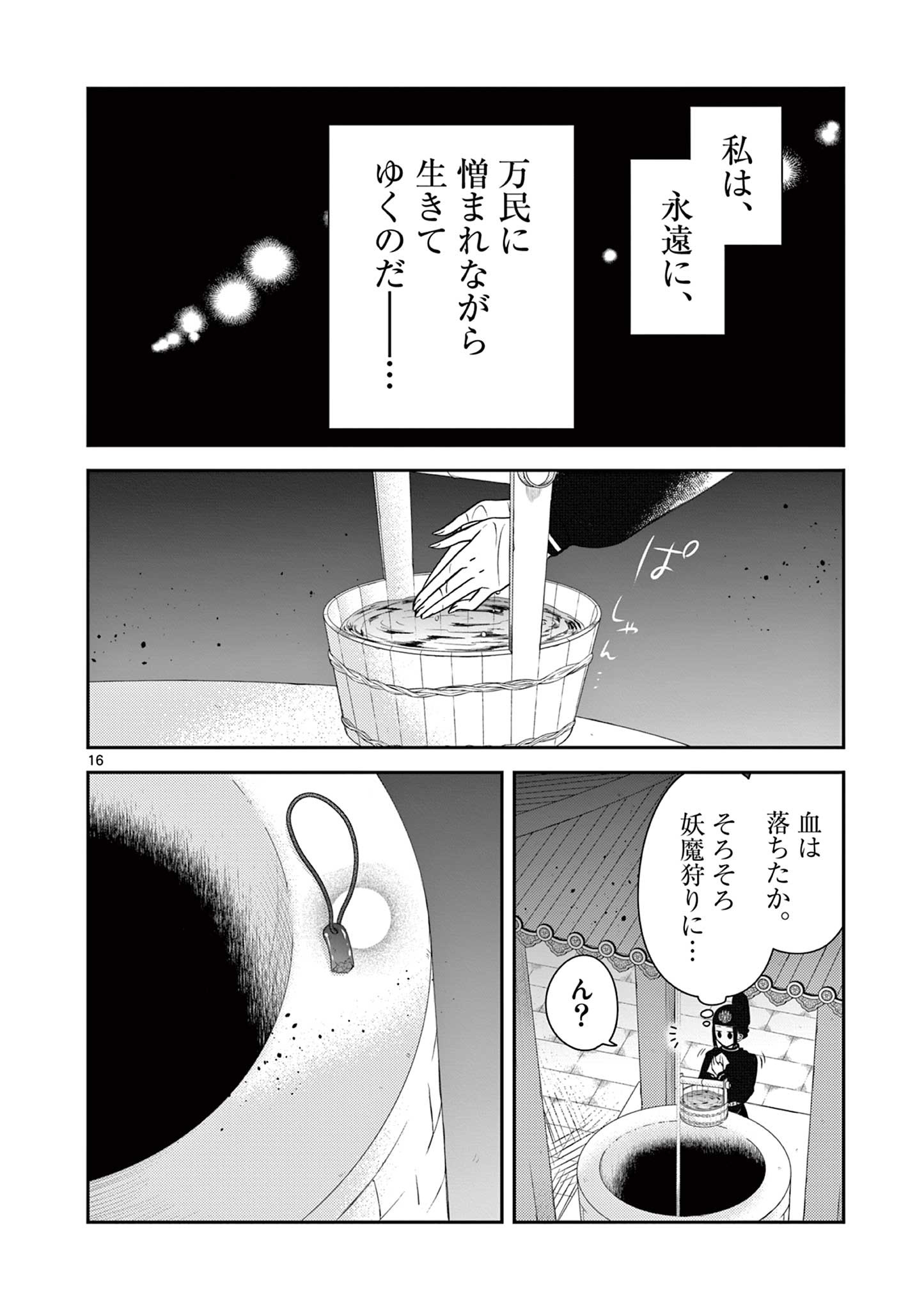 廃妃は再び玉座に昇る～耀帝後宮異史～ 第21話 - Page 17