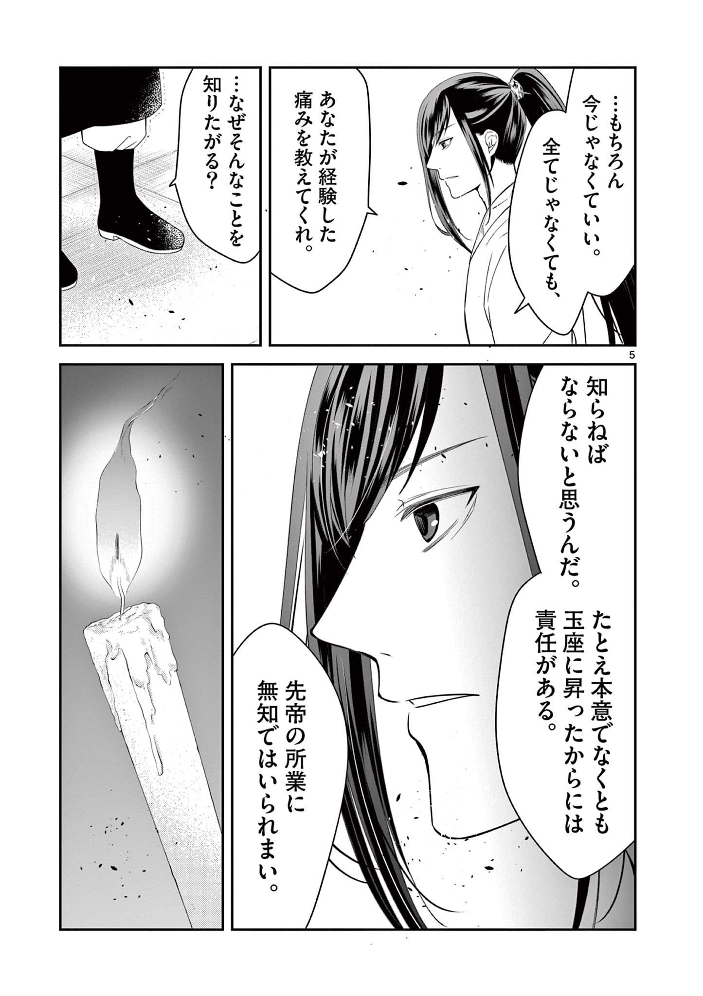 廃妃は再び玉座に昇る～耀帝後宮異史～ 第23話 - Page 6