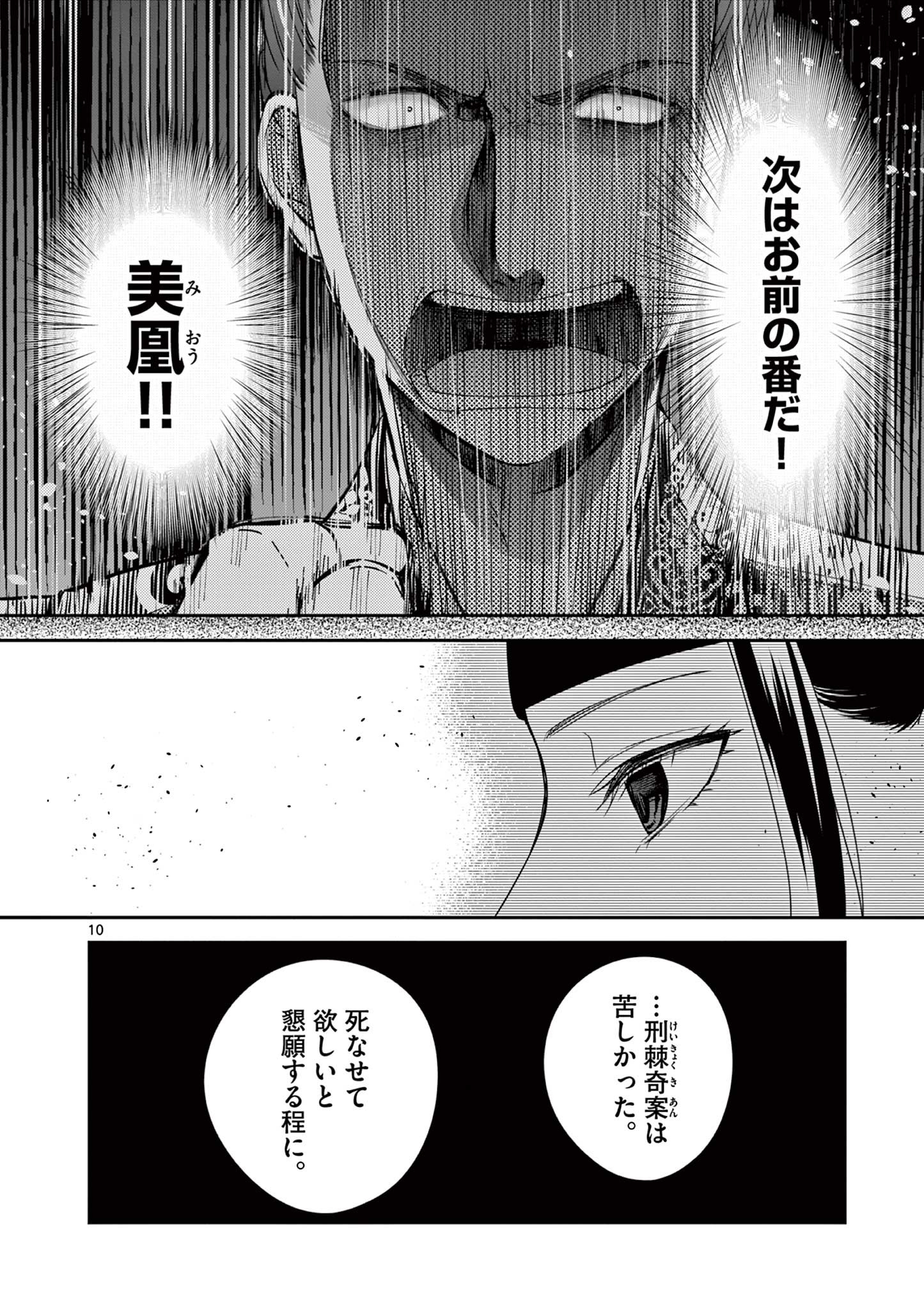 廃妃は再び玉座に昇る～耀帝後宮異史～ 第23話 - Page 10