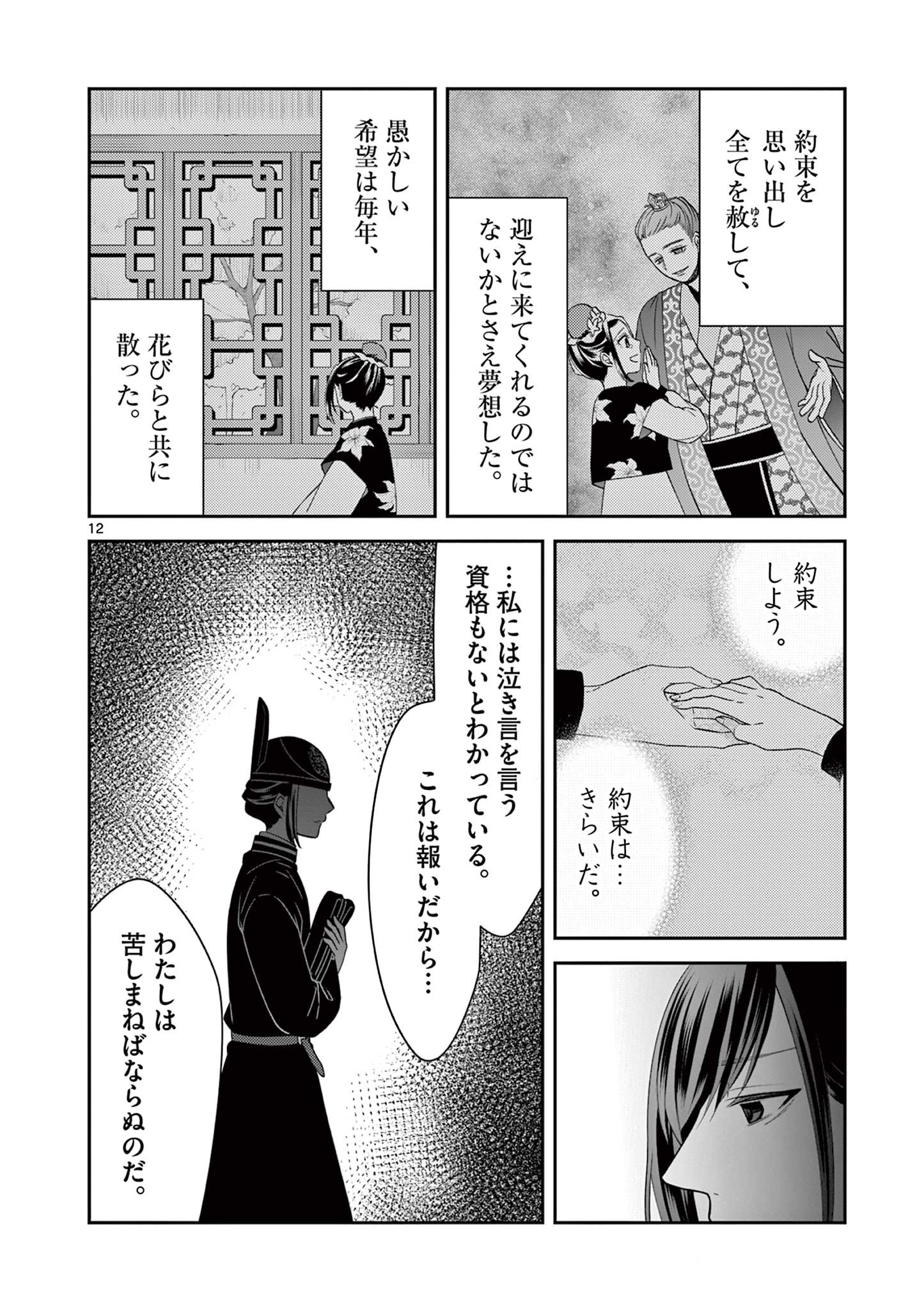 廃妃は再び玉座に昇る～耀帝後宮異史～ 第23話 - Page 12