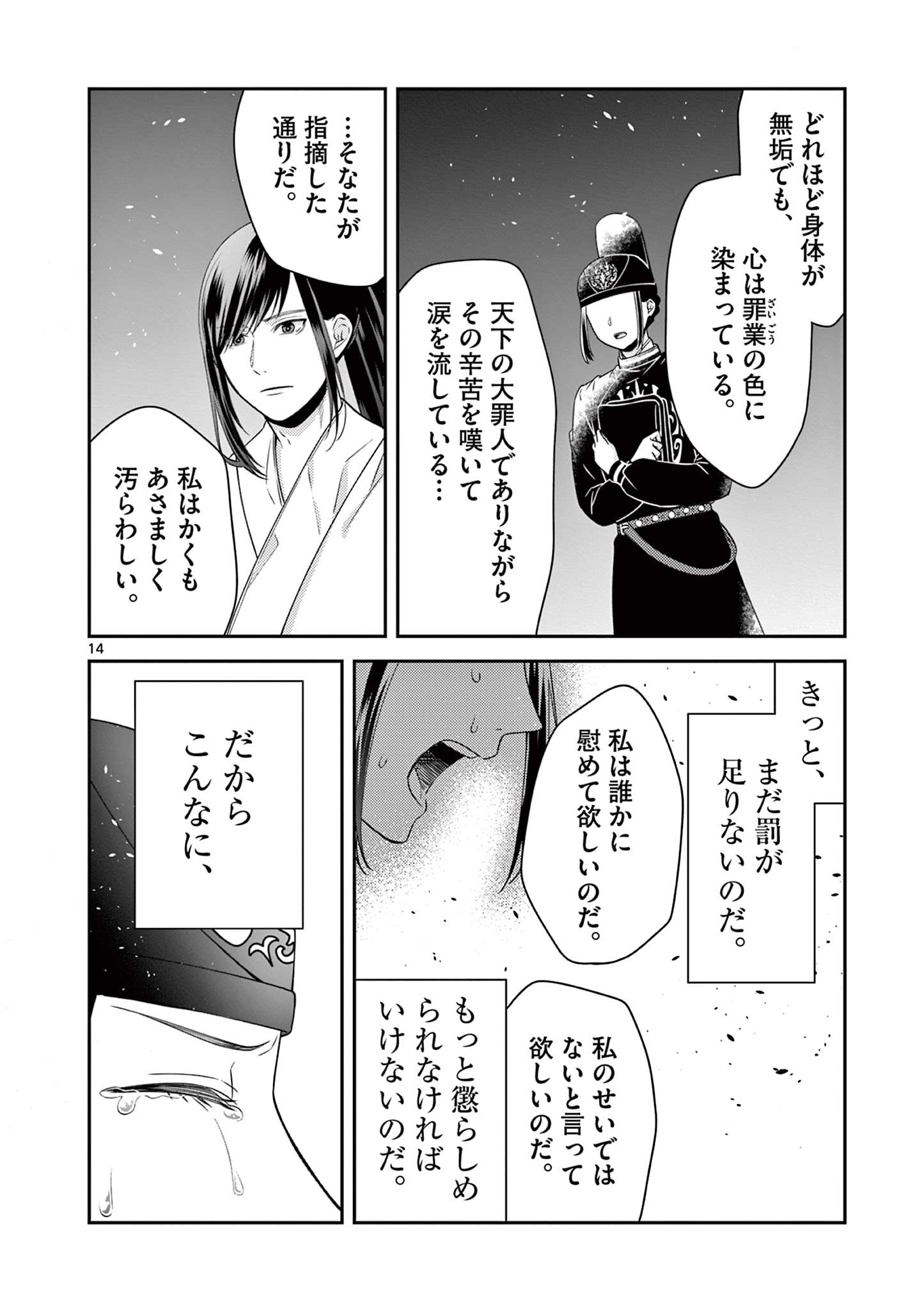 廃妃は再び玉座に昇る～耀帝後宮異史～ 第23話 - Page 15