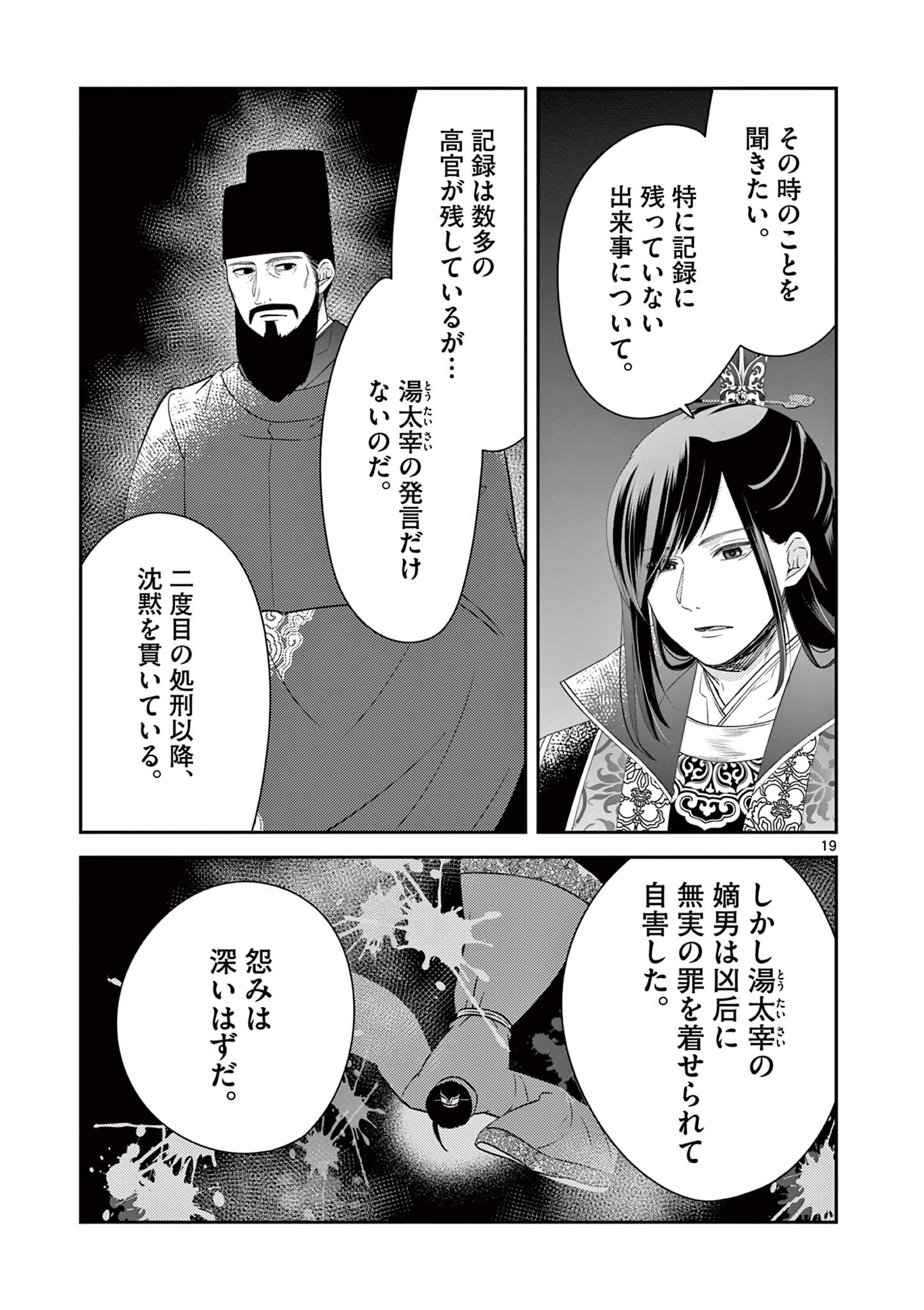 廃妃は再び玉座に昇る～耀帝後宮異史～ 第24話 - Page 19