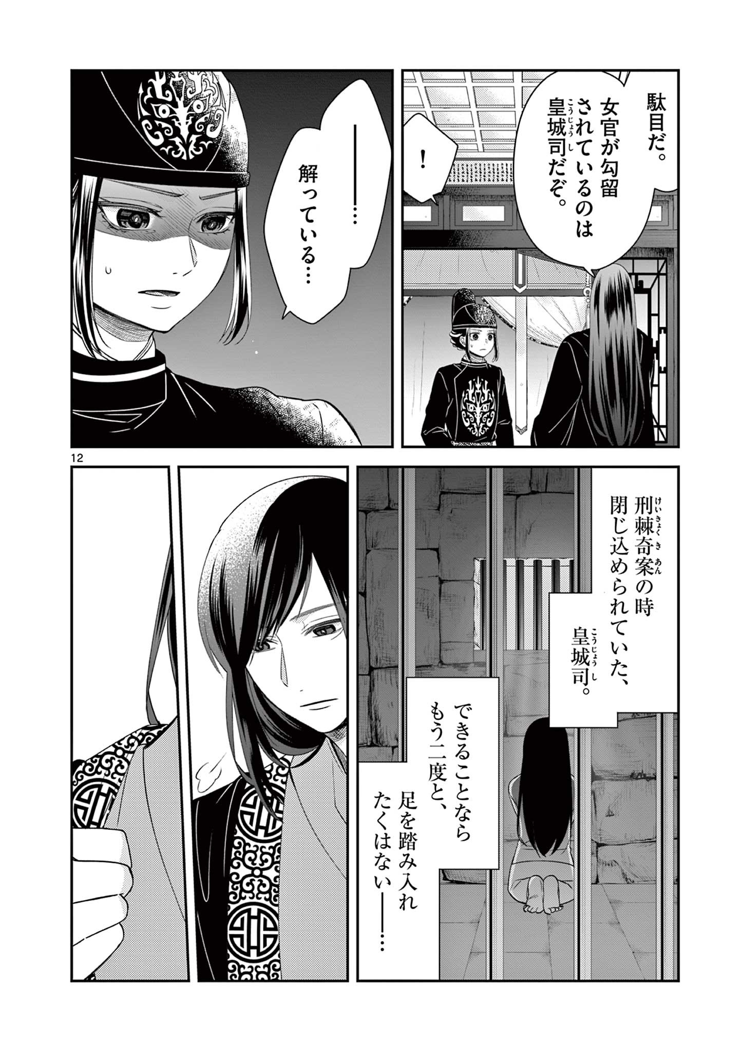 廃妃は再び玉座に昇る～耀帝後宮異史～ 第26話 - Page 12