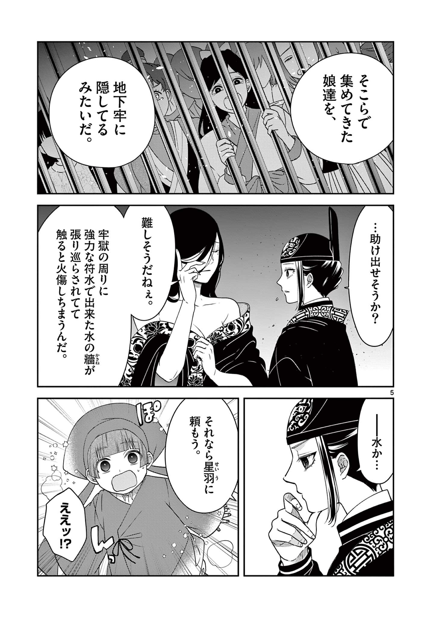 廃妃は再び玉座に昇る～耀帝後宮異史～ 第28話 - Page 5