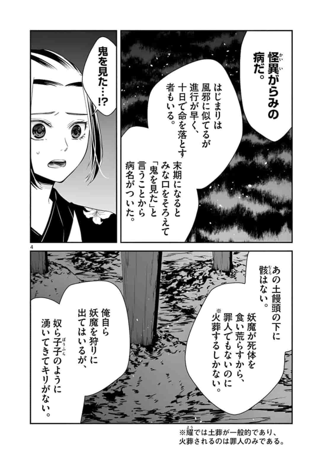 廃妃は再び玉座に昇る～耀帝後宮異史～ 第3話 - Page 4