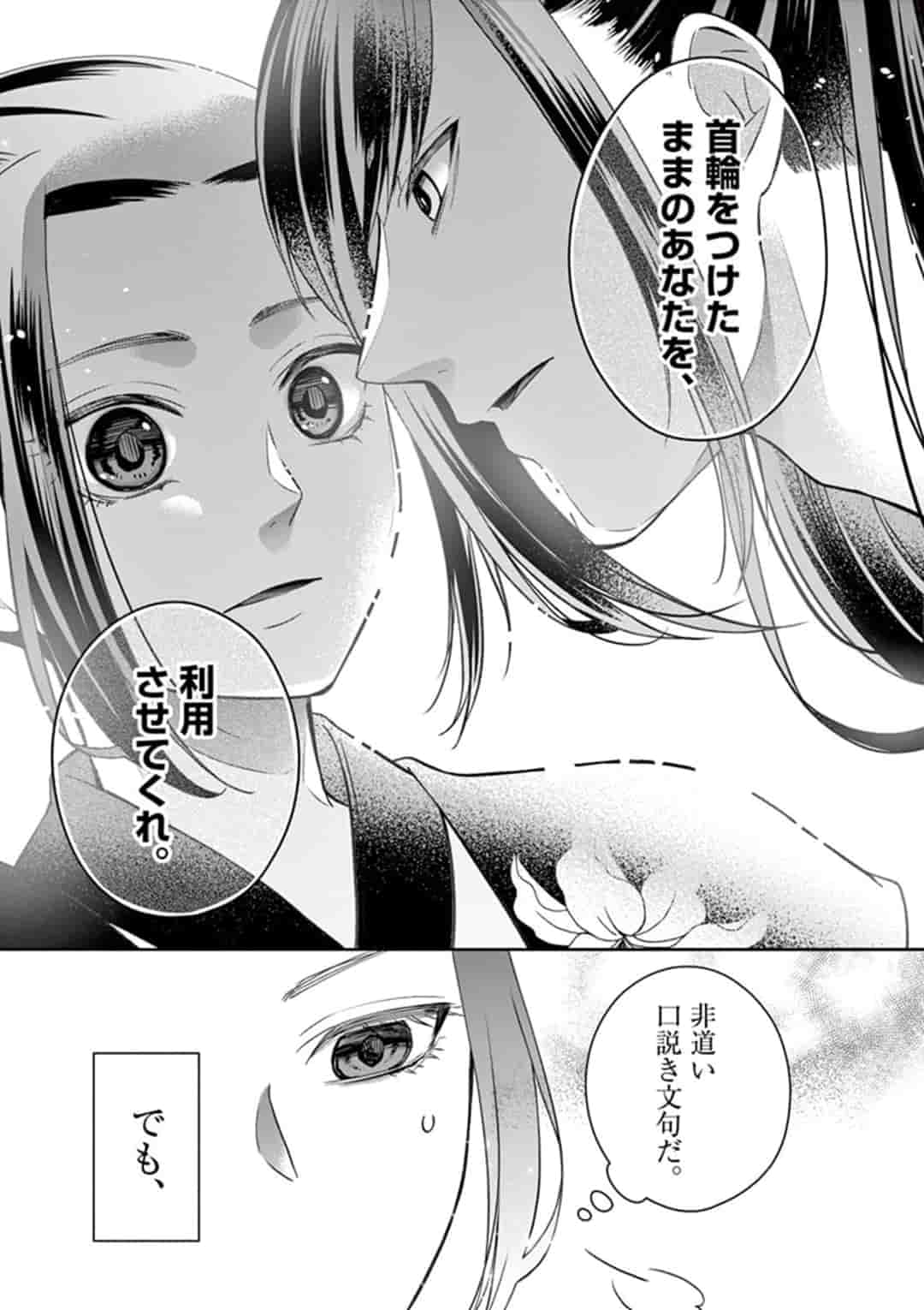 廃妃は再び玉座に昇る～耀帝後宮異史～ 第3話 - Page 13