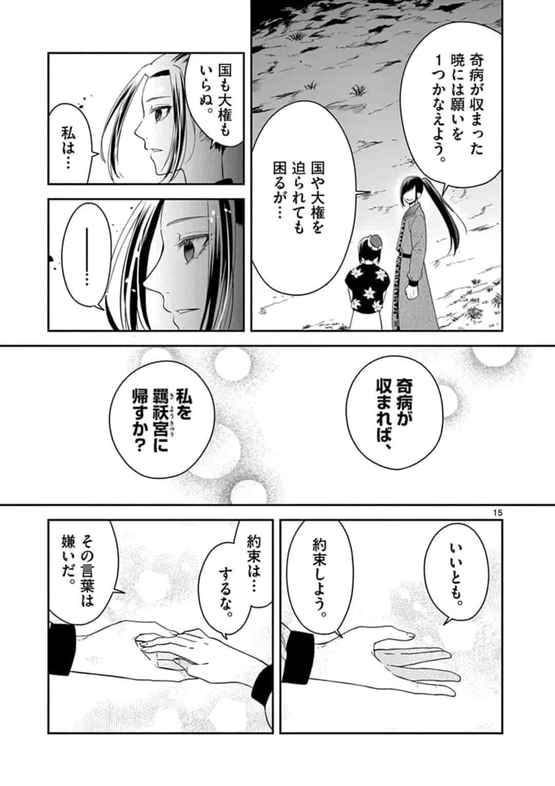 廃妃は再び玉座に昇る～耀帝後宮異史～ 第3話 - Page 15