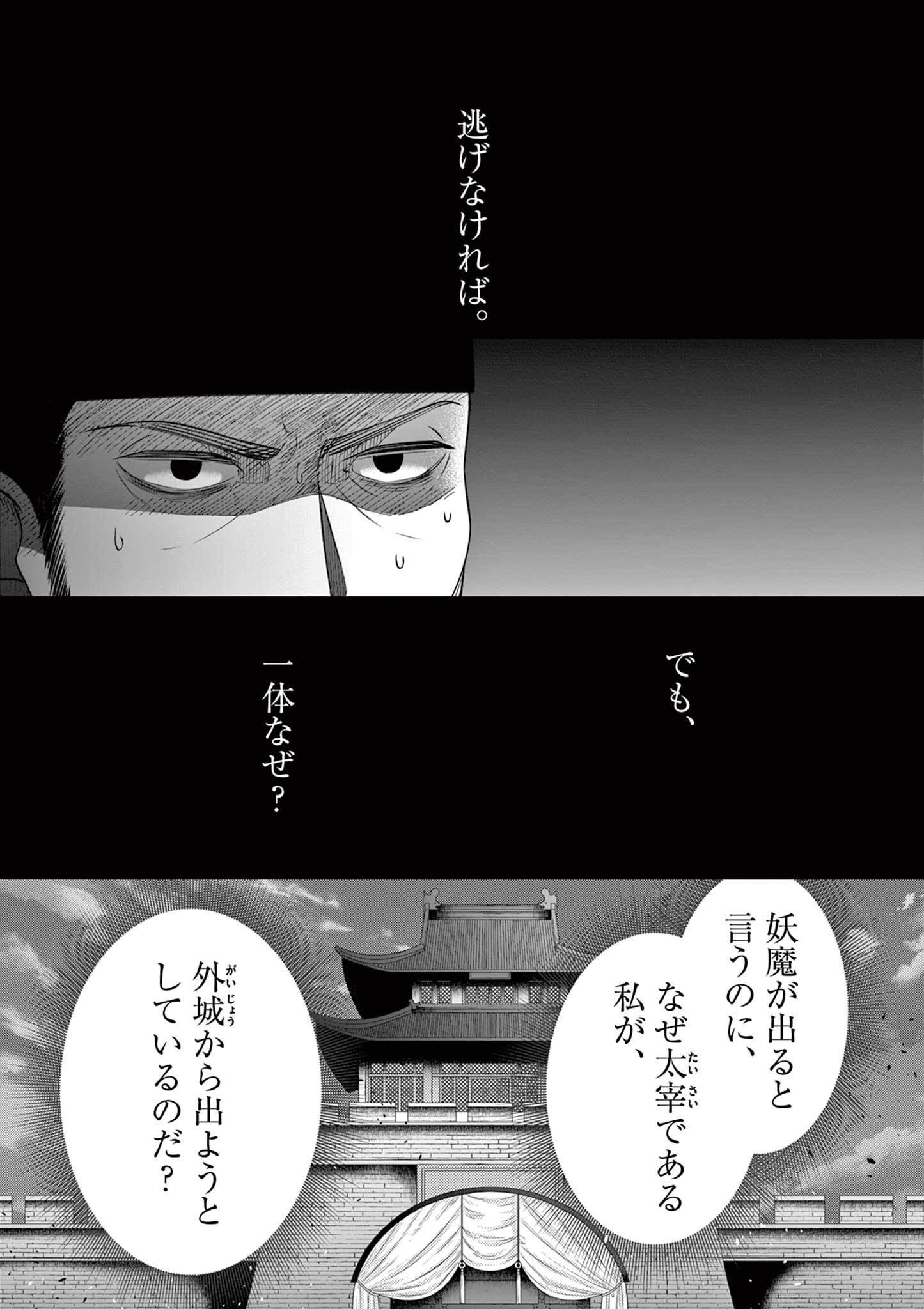 廃妃は再び玉座に昇る～耀帝後宮異史～ 第30話 - Page 4