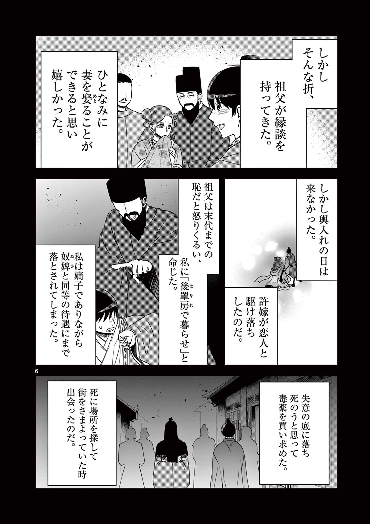 廃妃は再び玉座に昇る～耀帝後宮異史～ 第31話 - Page 7