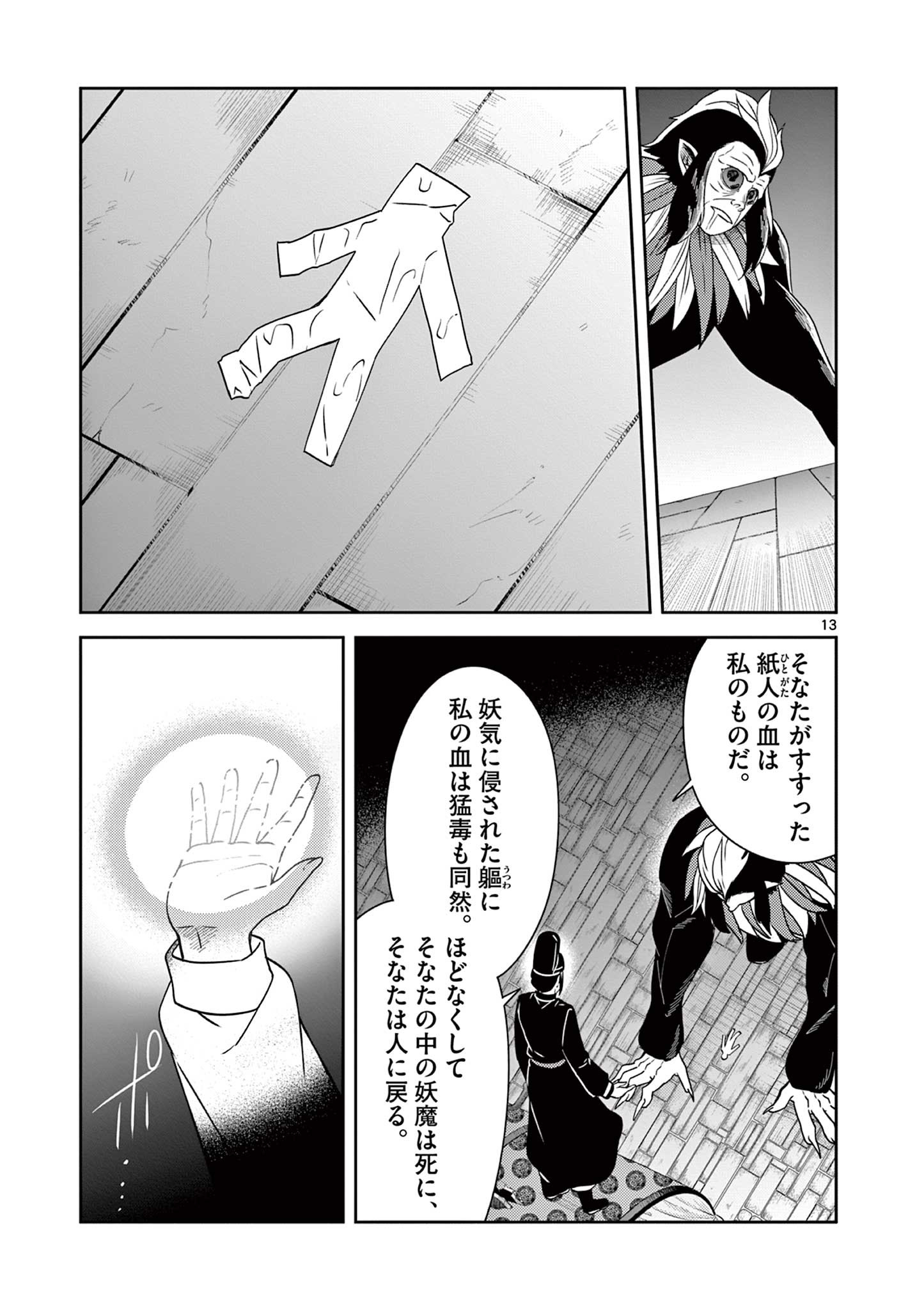 廃妃は再び玉座に昇る～耀帝後宮異史～ 第31話 - Page 13