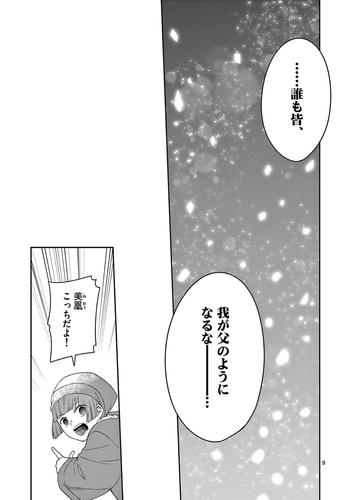 廃妃は再び玉座に昇る～耀帝後宮異史～ 第33話 - Page 9