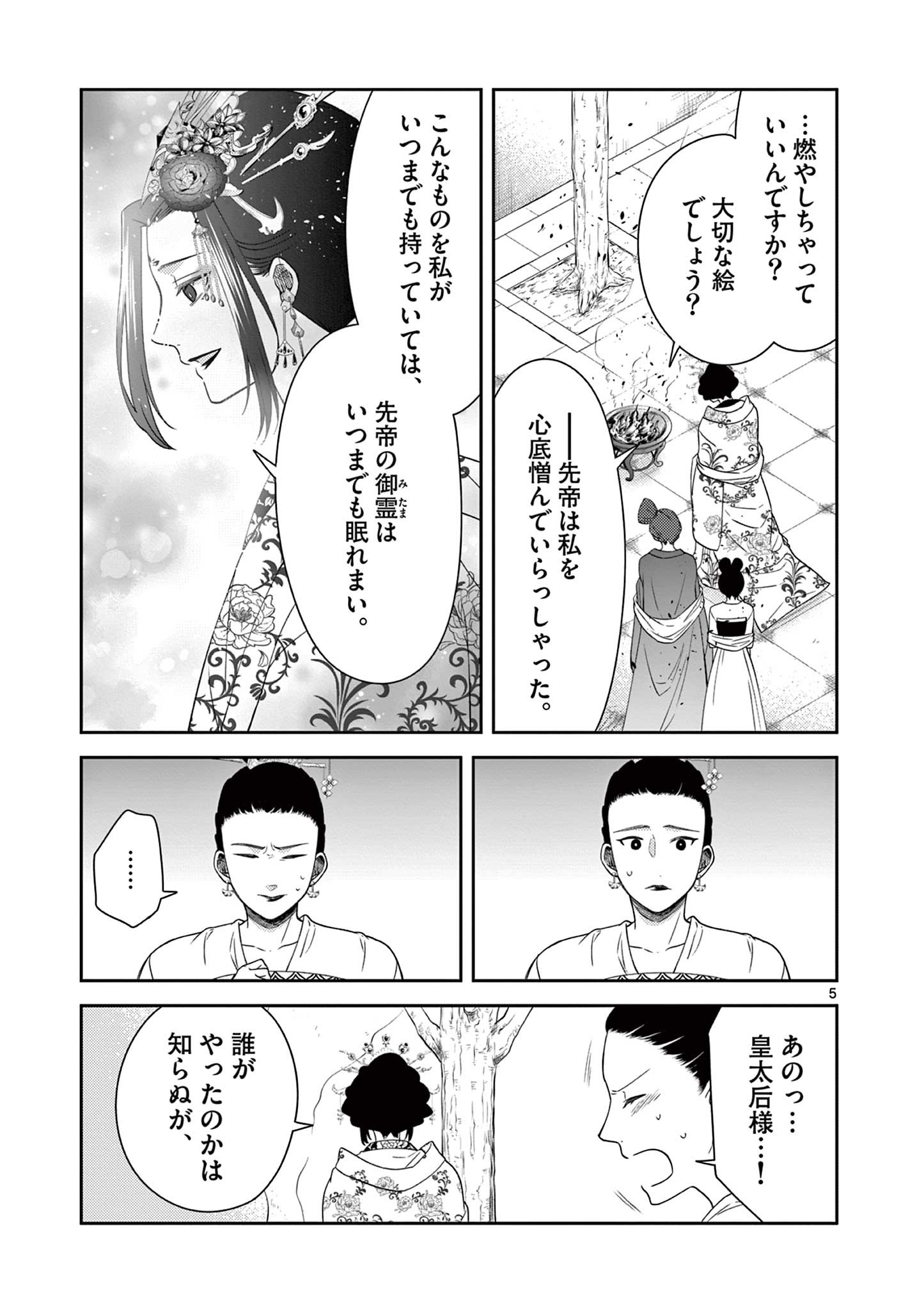 廃妃は再び玉座に昇る～耀帝後宮異史～ 第35話 - Page 6