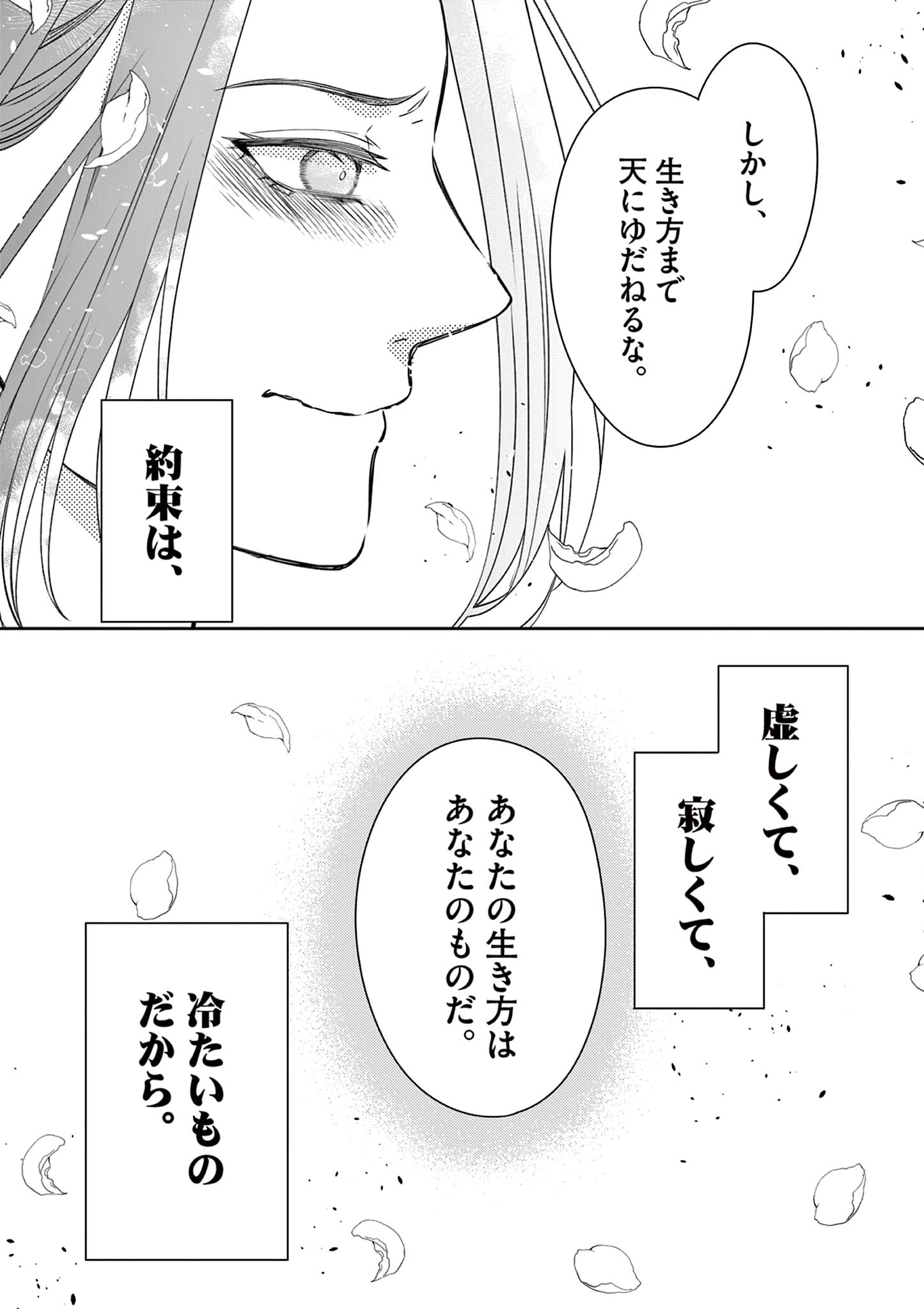 廃妃は再び玉座に昇る～耀帝後宮異史～ 第36話 - Page 17