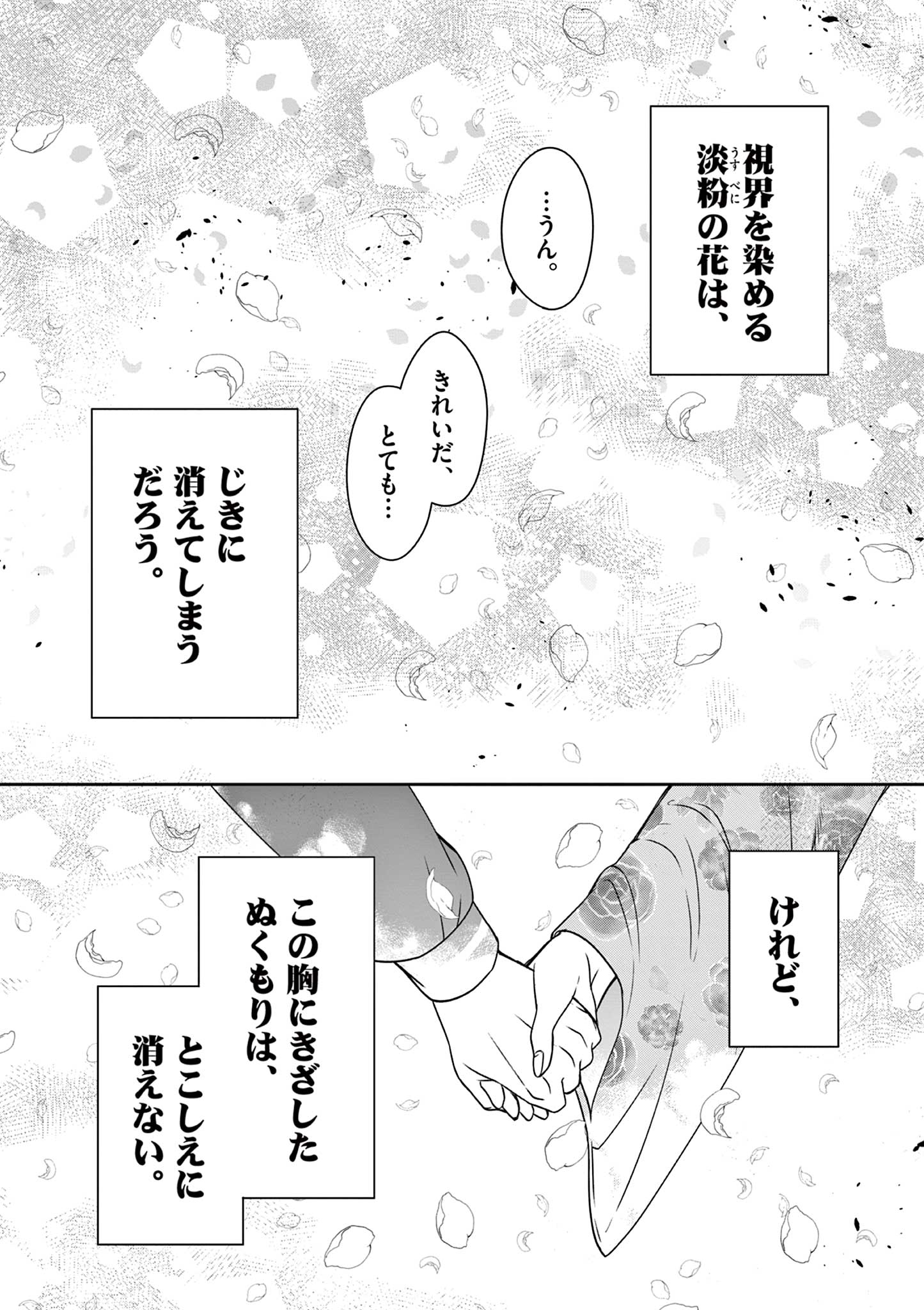 廃妃は再び玉座に昇る～耀帝後宮異史～ 第36話 - Page 21