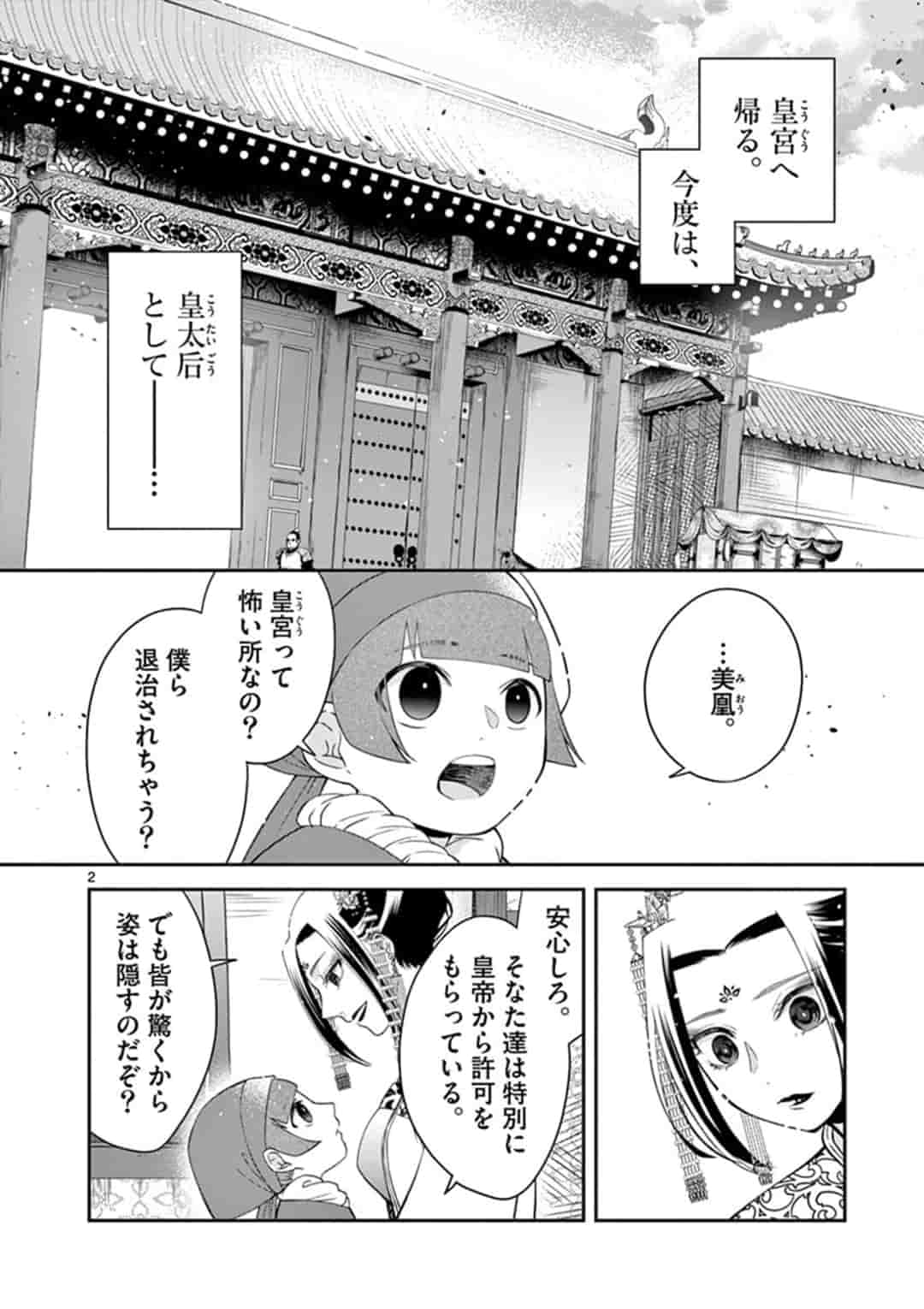 廃妃は再び玉座に昇る～耀帝後宮異史～ 第4話 - Page 2