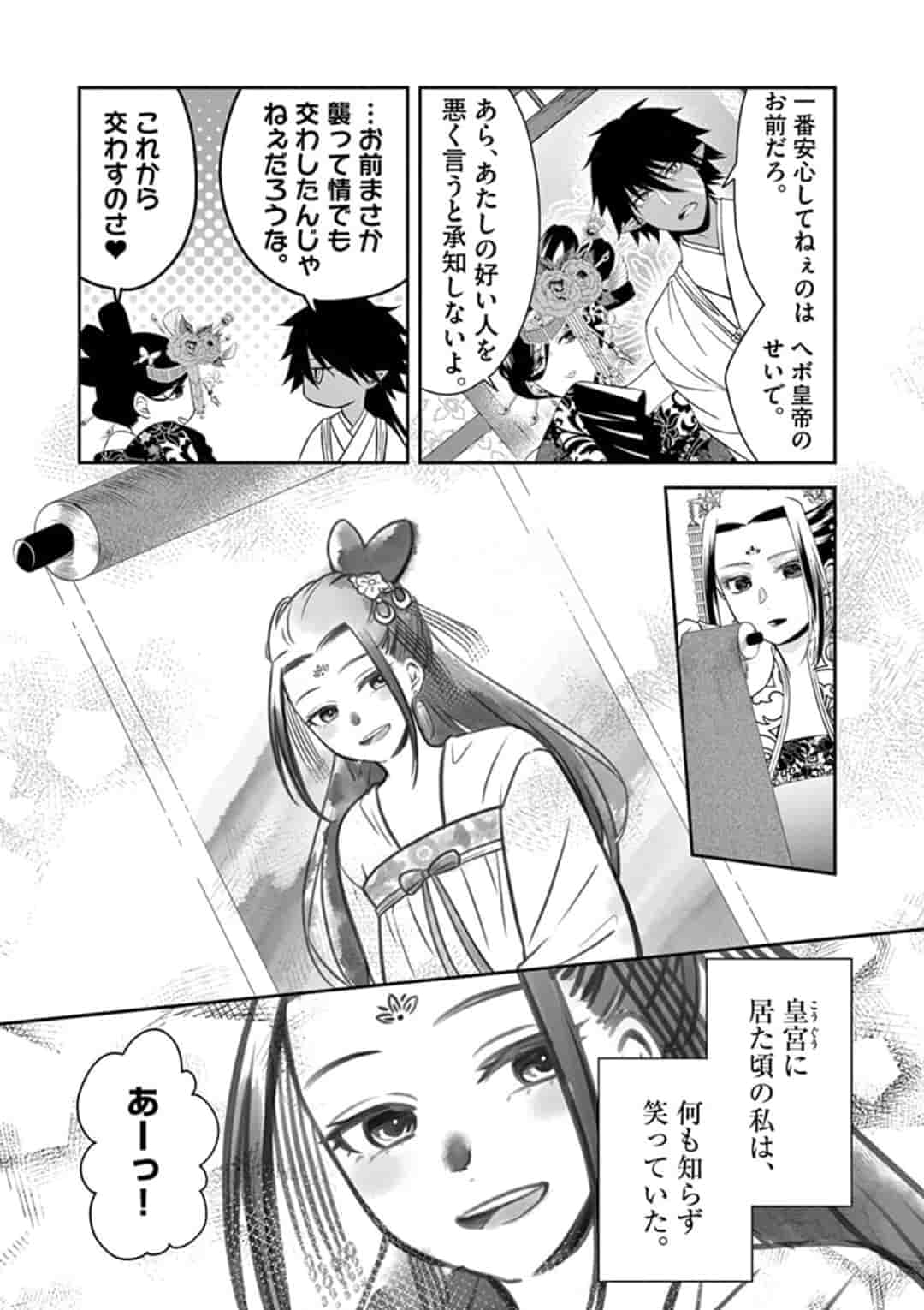 廃妃は再び玉座に昇る～耀帝後宮異史～ 第4話 - Page 4