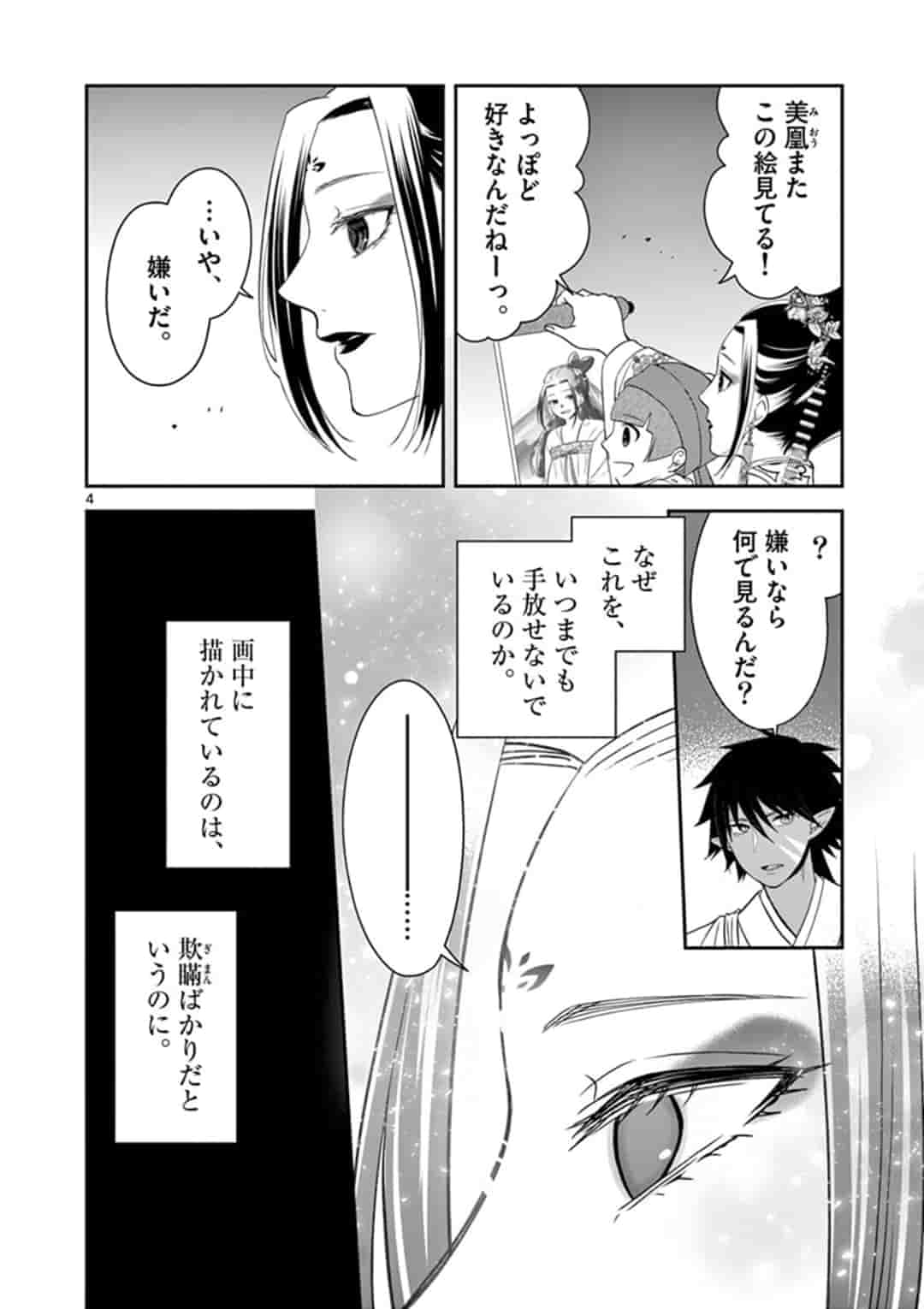 廃妃は再び玉座に昇る～耀帝後宮異史～ 第4話 - Page 5