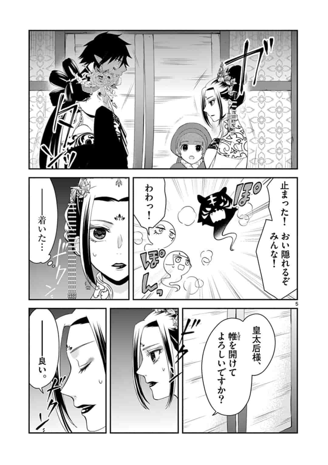 廃妃は再び玉座に昇る～耀帝後宮異史～ 第4話 - Page 6