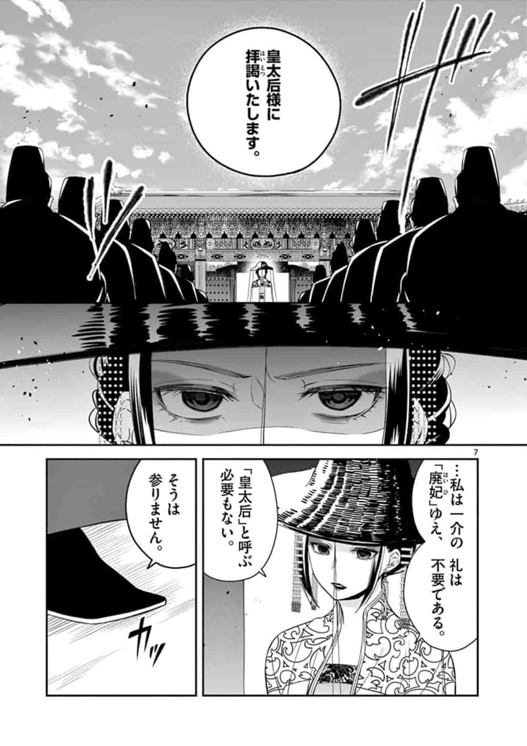 廃妃は再び玉座に昇る～耀帝後宮異史～ 第4話 - Page 7